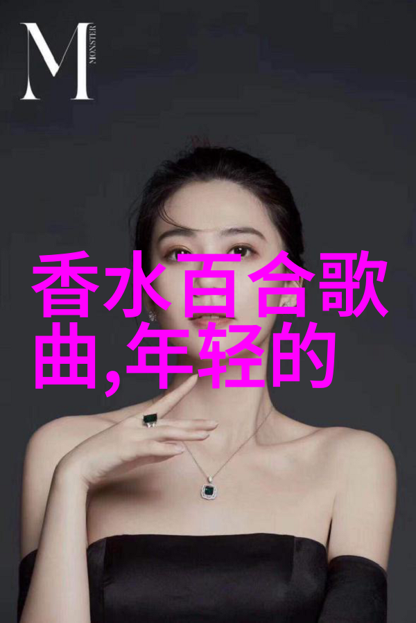 后活色生香时代 香能控制人心